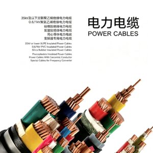 power cable